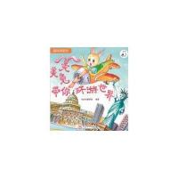 美美兔带你环游世界9787562350897华南理工大学出版社绿之彩童研室