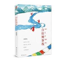 白拉姆客栈9787516811979台海出版社宋晓俐