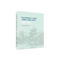 北京市西城区D一图书馆入藏地方文献目录提要:2010-20159787507750911学苑出版社北京市西城区*一图书