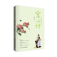 王背后的女人(宫心计)9787563950201北京工业大学出版社夏晨曦