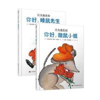 只为遇见你(你好睡鼠先生 你好甜鼠小姐)9787512209077中国民族摄影艺术出版社马格达莱纳·格劳·朱利安