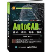 AutoCAD 2016基础、进阶、高手一本通9787121307126电子工业出版社陈桂山