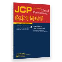 临床牙周病学:伴糖尿病患者牙周炎的治疗专辑(中文版)9787559100542辽宁科学技术出版社马里奇奥·托尼提