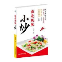 南北风味小炒9787538198959辽宁科学技术出版社熊丽蓉