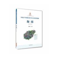 中国水产养殖区域分布与水体资源图集（海南）9787547831946上海科学技术出版社程家骅