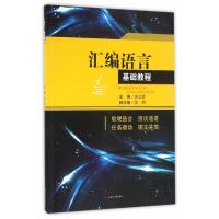汇编语言基础教程9787564347635西南交通大学出版社谈文蓉