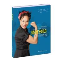 癌症预防9787519208240世界图书出版公司理查德·贝利沃