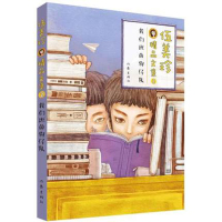 我们班的狗仔队9787506390651作家出版社伍美珍