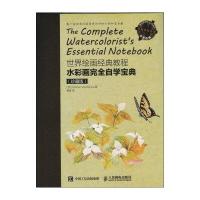 水彩画完全自学宝典（珍藏版）9787115432919人民邮电出版社戈登·麦肯齐