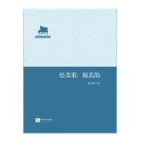 绘其形探其韵9787513039598知识产权出版社姚恒璐