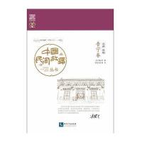 中国民间故事丛书(云南昆明·晋宁卷)9787513040570知识产权出版社罗杨