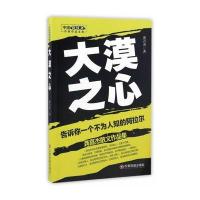 大漠之心9787504763174中国财富出版社龚喜杰