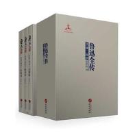 鲁迅全传:苦魂三部曲9787507545562华文出版社张梦阳