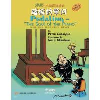 漫画小小钢琴演奏家 踏板的学问9787552309355上海音乐出版社彼得·克拉吉奥