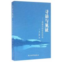 寻访与见证:海南民俗音乐60年9787810966856中央音乐学院出版社有限责任公司杨沐
