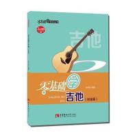 零基础学吉他(民谣篇)9787562182412西南师范大学出版社张中灿