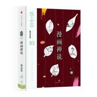 漫画禅说9787508666211中信出版社蔡志忠