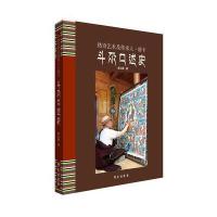 斗尕口述史9787507748680学苑出版社卓么措