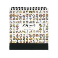 2017水浒108将9787514353129现代出版社蔡志忠