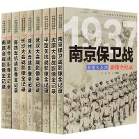 军魂台儿庄:徐州大会战影像全纪录9787548300410长城出版社史习基