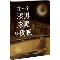 海豚绘本花园?在一个漆黑漆黑的夜晚978755604****长江少年儿童出版社西蒙·普雷斯科特