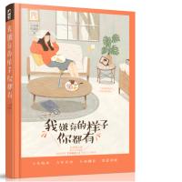 我嫌弃的样子你都有 2019全新