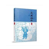 大禹治水传奇9787552625882宁波出版社杨大元