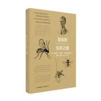 昆虫的生存之道9787547310366东方出版中心有限公司罗伯特·埃文斯·斯诺德格拉斯