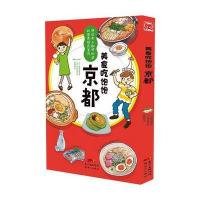 美食吃饱饱（京都）9787558301568广东******吉田志帆