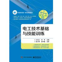 电工技术基础与技能训练9787121300653电子工业出版社王长江