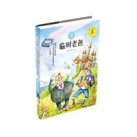 临时老爸9787305176142南京大学出版社萧袤