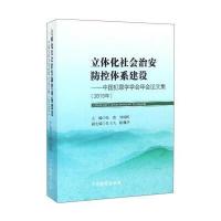 立体化社会治安防控体系建设:中国犯罪学学会年会论文集.2016年9787510217784中国检察出版社张凌