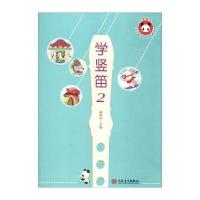 学竖笛(2)9787103053058人民音乐出版社唐振宇