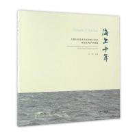 海上十年:上海大学美术学院首饰工作室研究生教学回顾展9787567123151上海大学出版社郭新
