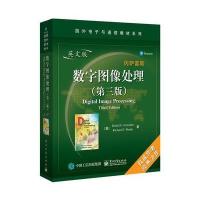 数字图像处理(D3版英文版)9787121305405电子工业出版社拉斐尔·C·冈萨雷斯