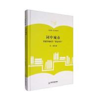 词中城市：回望宋朝城市