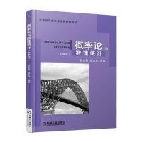 概率论与数理统计9787111559306机械工业出版社赵立英