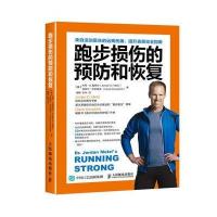 跑步损伤的预防和恢复9787115442611人民邮电出版社克莱尔·科瓦里克