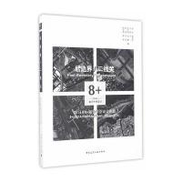 后边界/二线关：2016年8 联合毕业设计作品9787112199976中国建筑工业出版社张彤