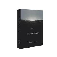 唯有黑暗使灵魂溢出9787535491220长江文艺出版社施施然