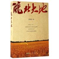 皖北大地9787539659480安徽文艺出版社苗秀侠