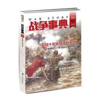 战争事典(MOOK26)9787516812273台海出版社指文烽火工作室