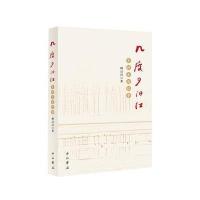 几度夕阳红:乡村生活纪事9787547511152中西书局顾汉昌