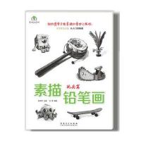 素描铅笔画(玩具篇)9787539870281安徽美术出版社赵锦杰