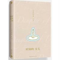 时间的女儿9787535491978长江文艺出版社八月长安