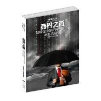 商界之道：很好企业家的平凡生活与非凡韧*9787218116396广东人民出版社《博客天下》杂志社