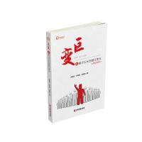巨变：从银行行长到银行家长9787504764157中国财富出版社孙军正