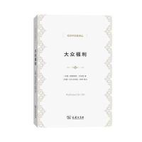 大众福利9787100128889商务印书馆路德维希·艾哈德