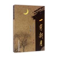 黄梅戏专辑(2)(一弯新月:独唱篇)9787539654683安徽文艺出版社精耕