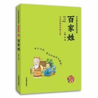 百家姓9787555339830吉林教育出版社钟书